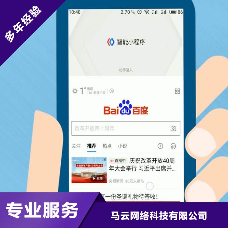 定制《马云网络》手机app推广多少钱