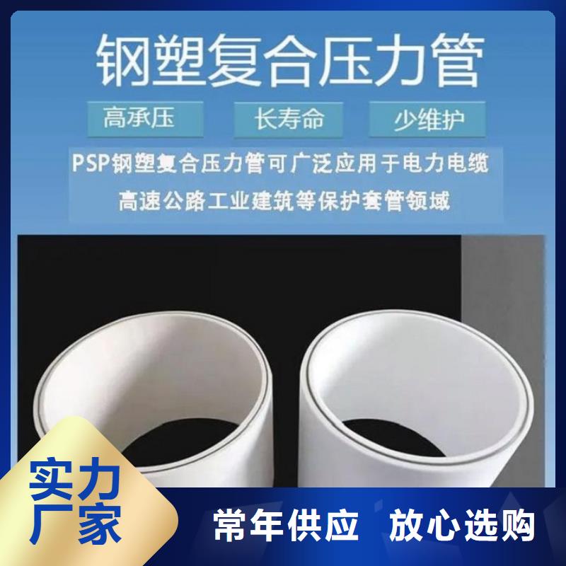 鋼塑psp復合鋼管用途廣泛