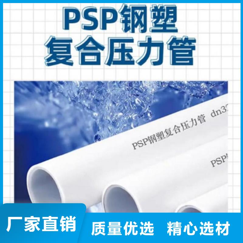 鋼塑psp復合鋼管涂塑鋼管源頭廠家量大價優