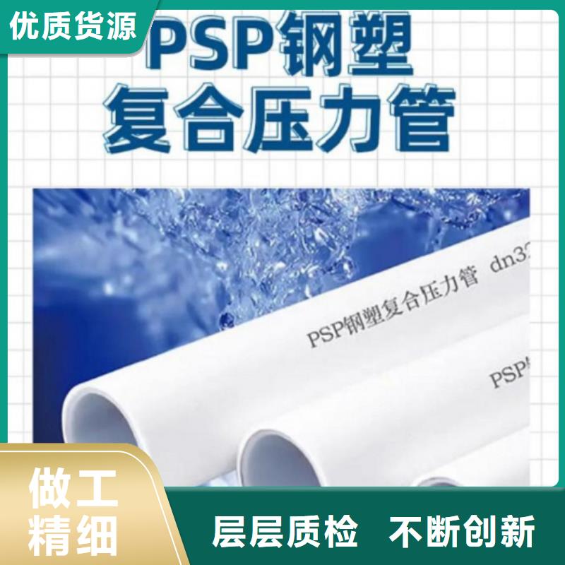 鋼塑psp復合鋼管【防腐鋼管】質量可靠