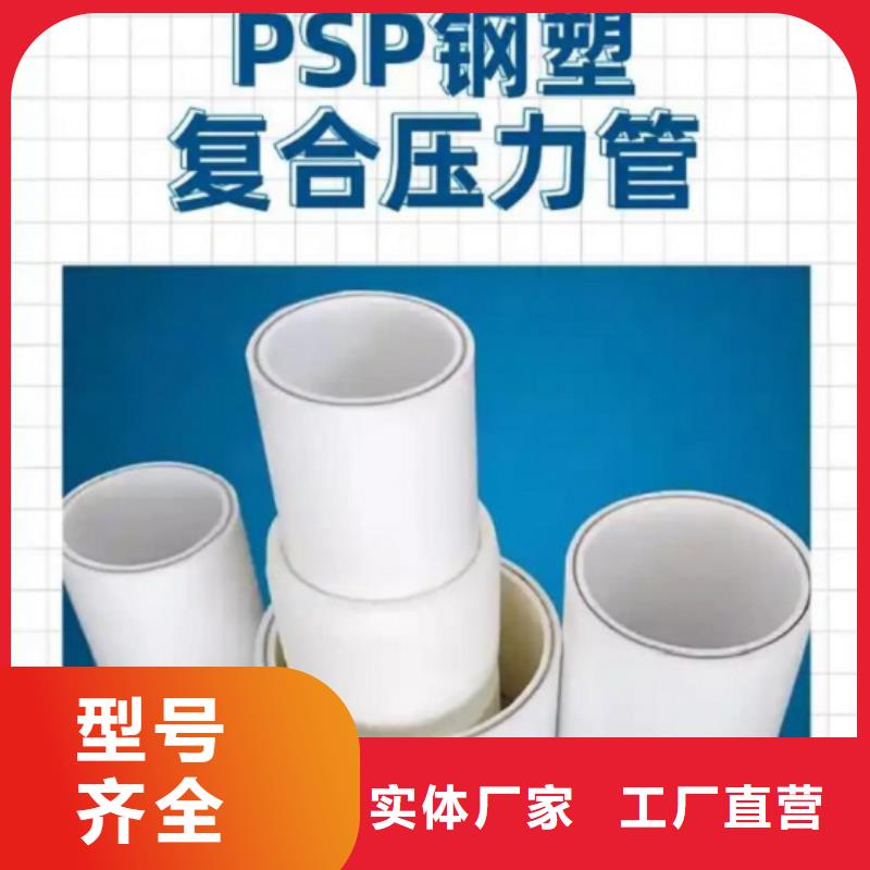 鋼塑psp復(fù)合鋼管涂塑鋼管廠家制造生產(chǎn)銷售