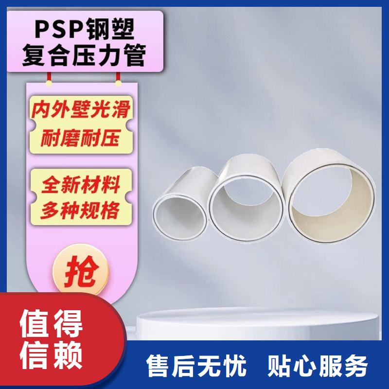 psp鋼塑復合管廠家直銷-庫存充足