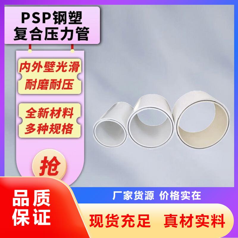 鋼塑psp復合鋼管-襯塑復合管廠家價格公道合理