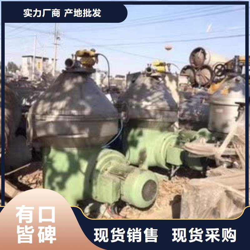 优选<鑫淼>回收DHFX211分离机信誉保证回收
