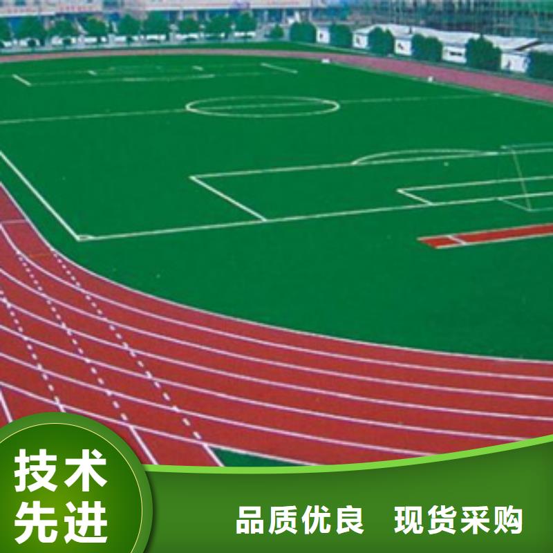 硅PU【塑膠跑道】廠家
