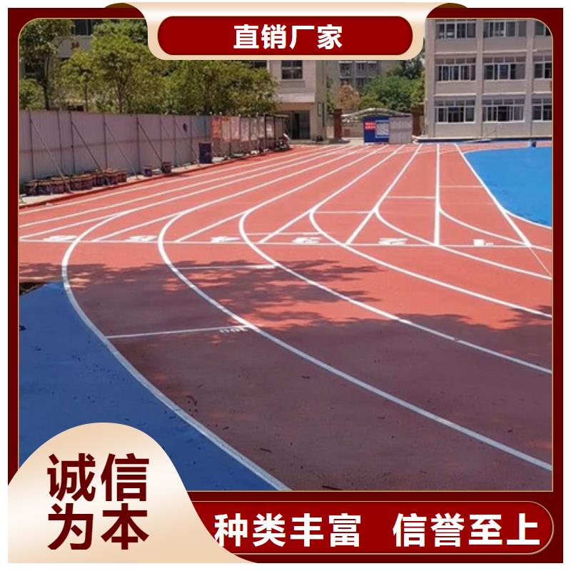 【塑膠跑道】體育場塑膠跑道廠誠信經營