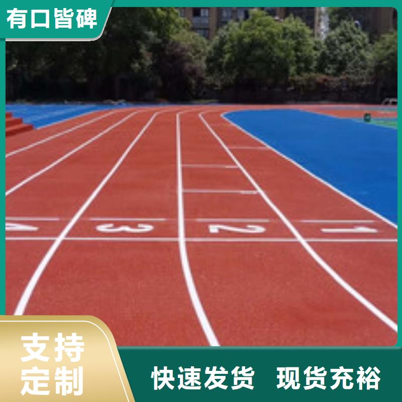 【塑胶跑道学校塑胶跑道严格把控每一处细节】