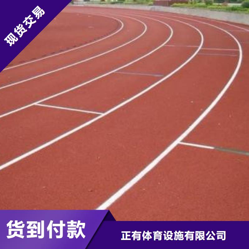 塑膠跑道硅PU球場產(chǎn)地采購