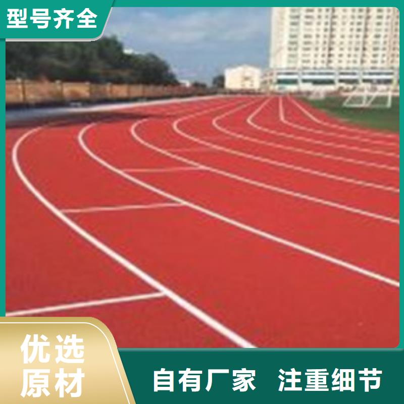 塑胶跑道【硅pu篮球场施工】拥有核心技术优势