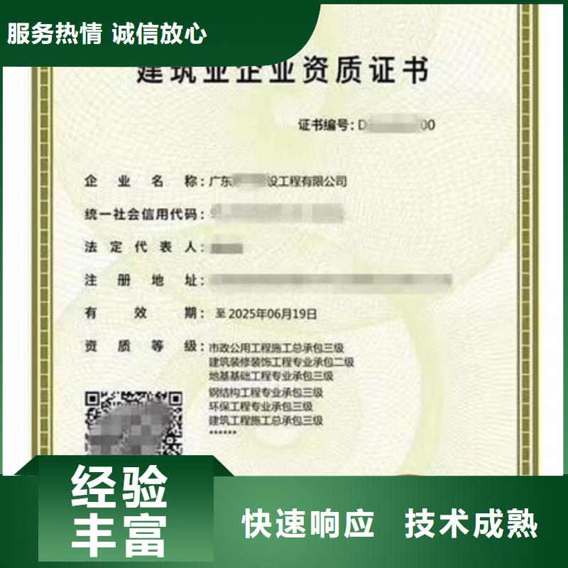 建筑資質-【建筑業企業資質】服務至上
