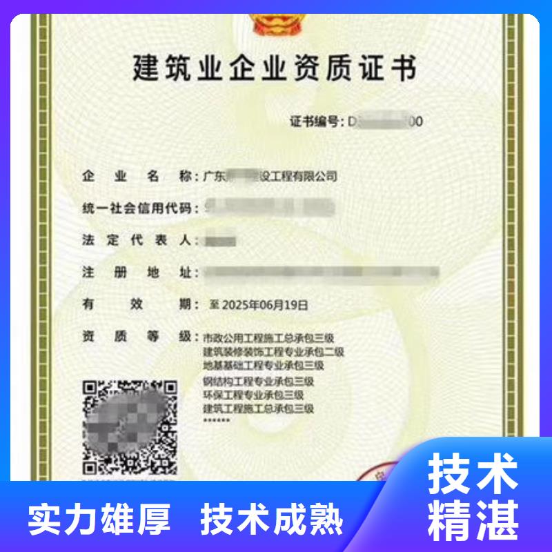 建筑資質-學歷信譽保證