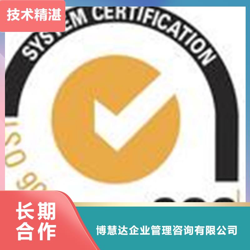 (博慧达)安定ISO质量认证机构
