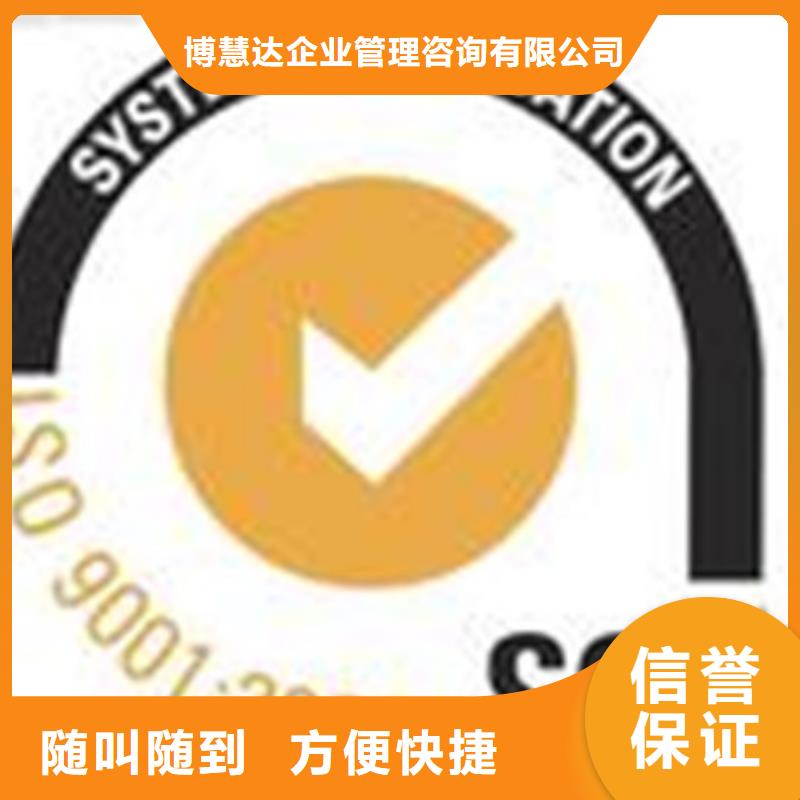 【博慧达】贵州兴义ISO质量体系认证最快15天出证