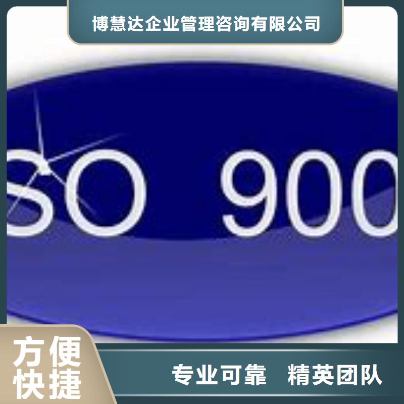 <博慧达>安龙ISO9000企业认证20天出证