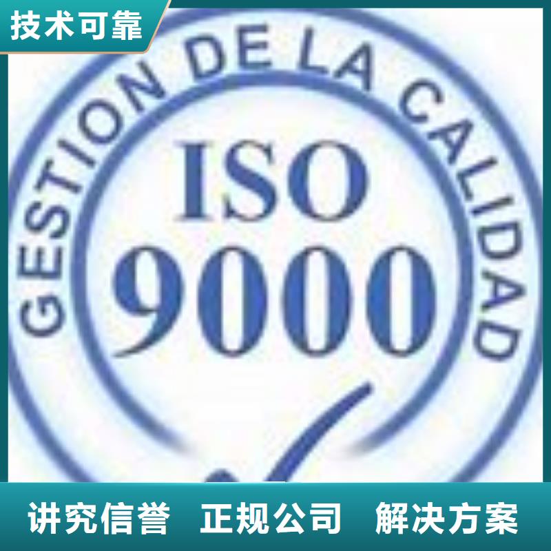 茅箭ISO9000质量认证费用优惠