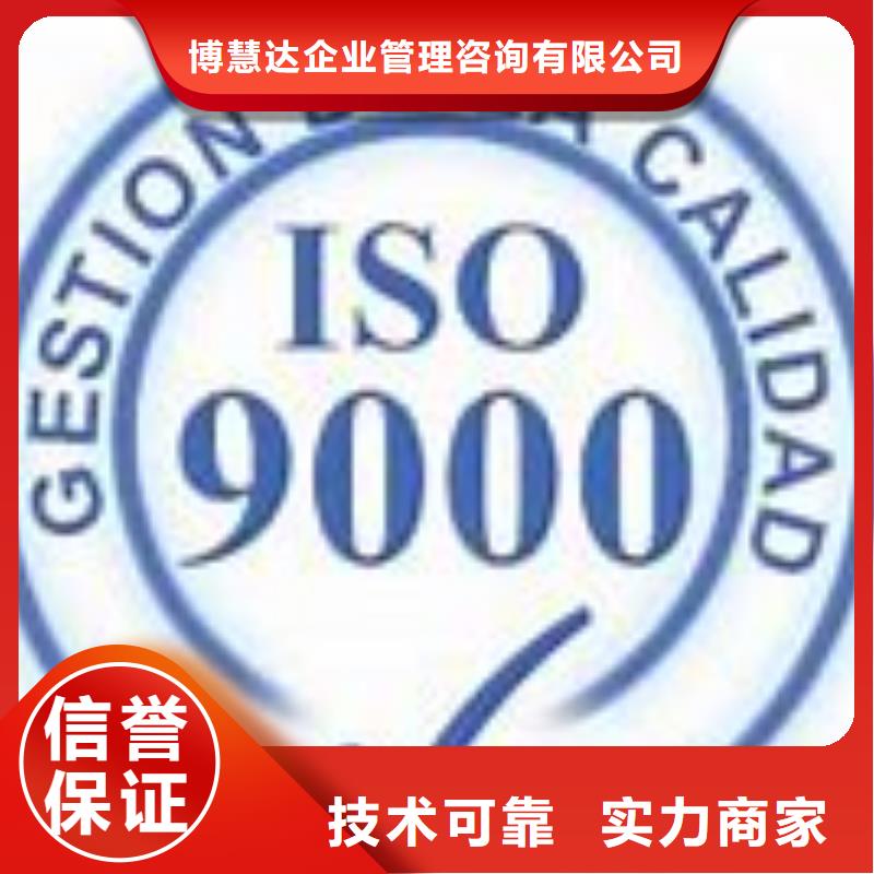 [博慧达]兴仁哪里办ISO9000认证体系费用透明