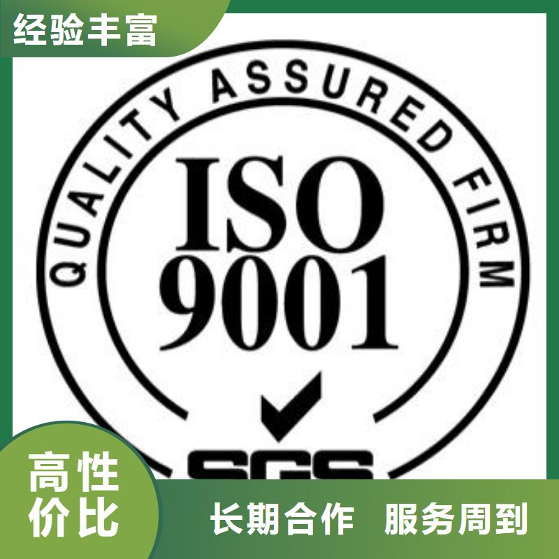 ISO9001认证,ISO9001\ISO9000\ISO14001认证24小时为您服务