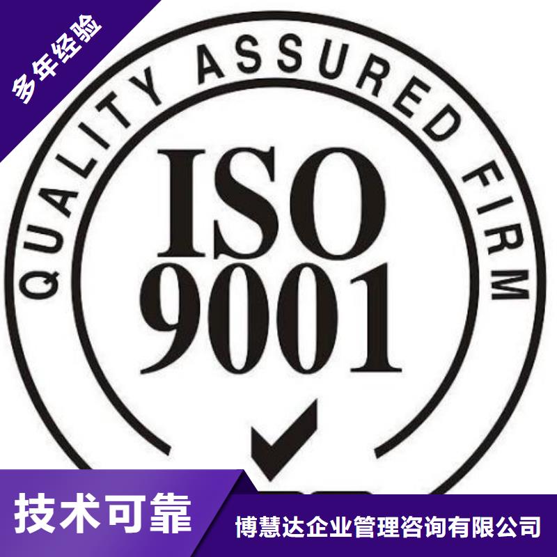 《博慧达》兰考ISO9001认证费用优惠