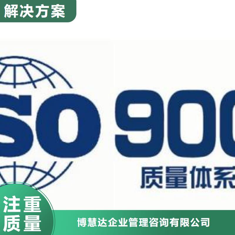 《博慧达》伊川ISO9001认证费用优惠