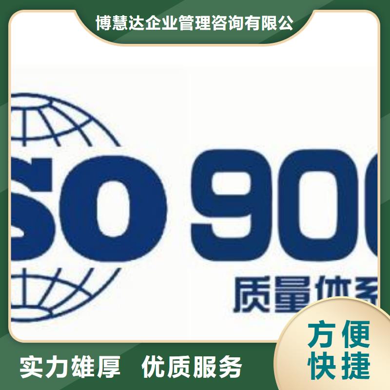 《博慧达》金明ISO9001认证费用全包