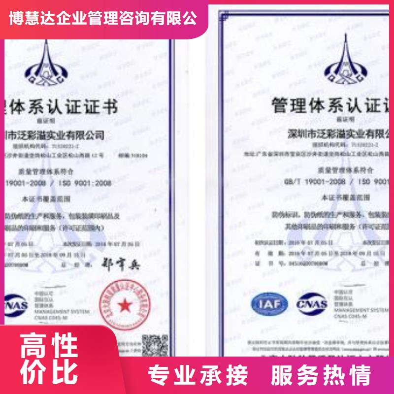 (博慧达)汝阳权威ISO9001质量认证