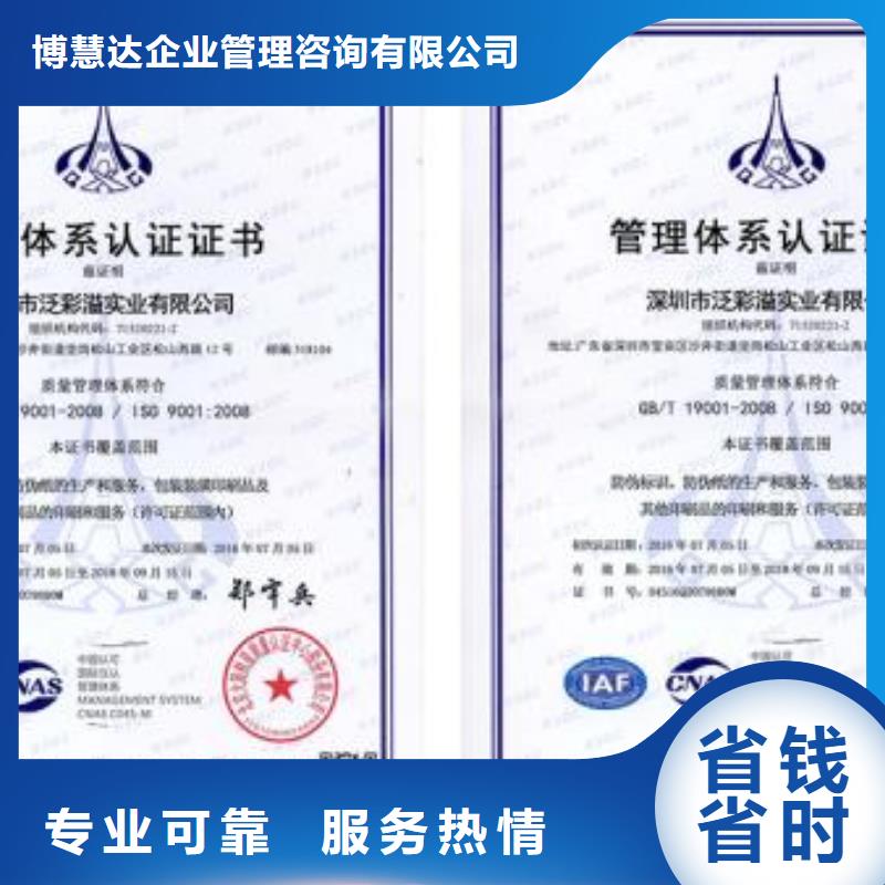 《博慧达》伊川ISO9001认证费用优惠
