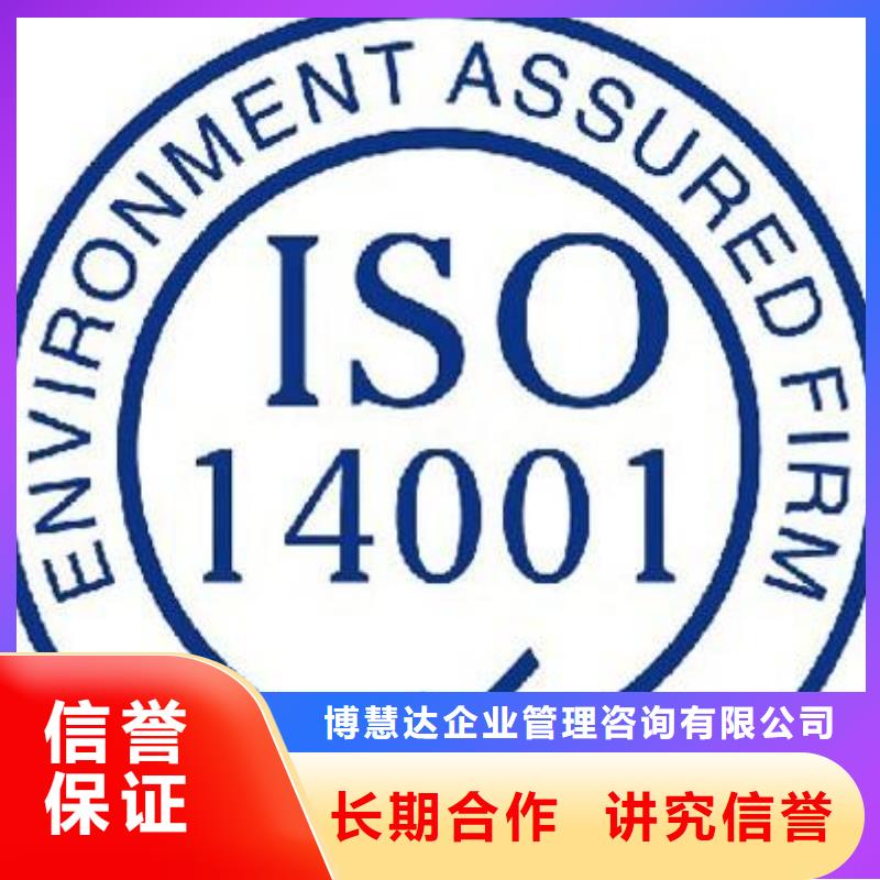 解决方案【博慧达】陵县ISO14000认证条件有哪些