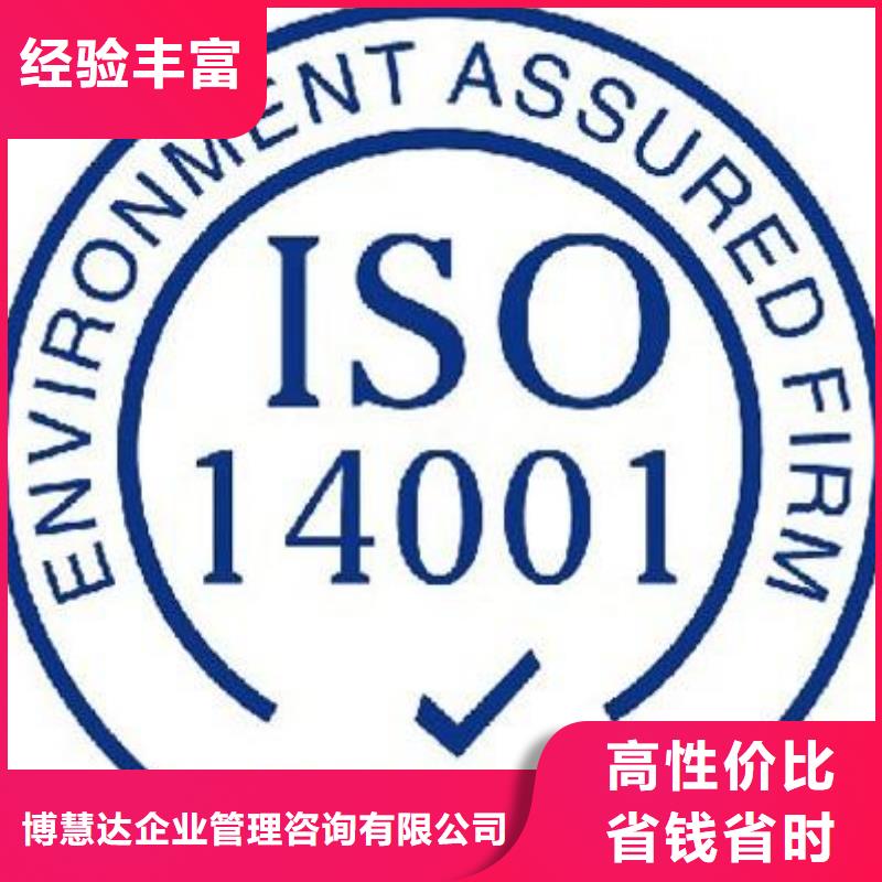 资质齐全<博慧达>ISO14000体系认证不通过退款