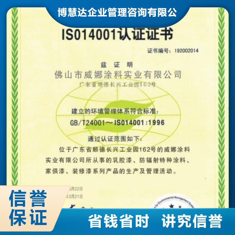 本地{博慧达}ISO14000认证,ISO9001\ISO9000\ISO14001认证欢迎合作