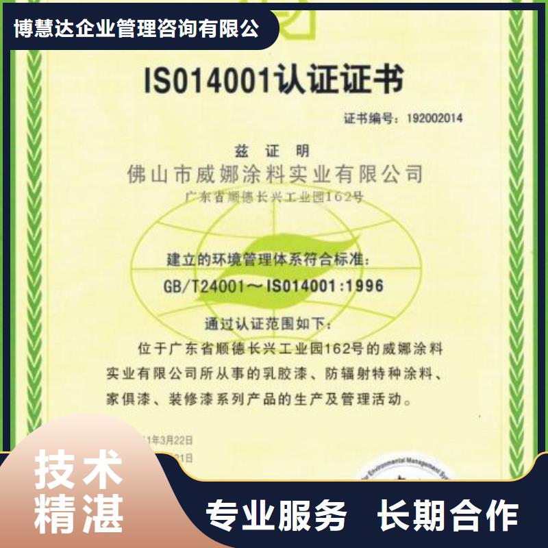 批发(博慧达)宜阳ISO1400环保认证