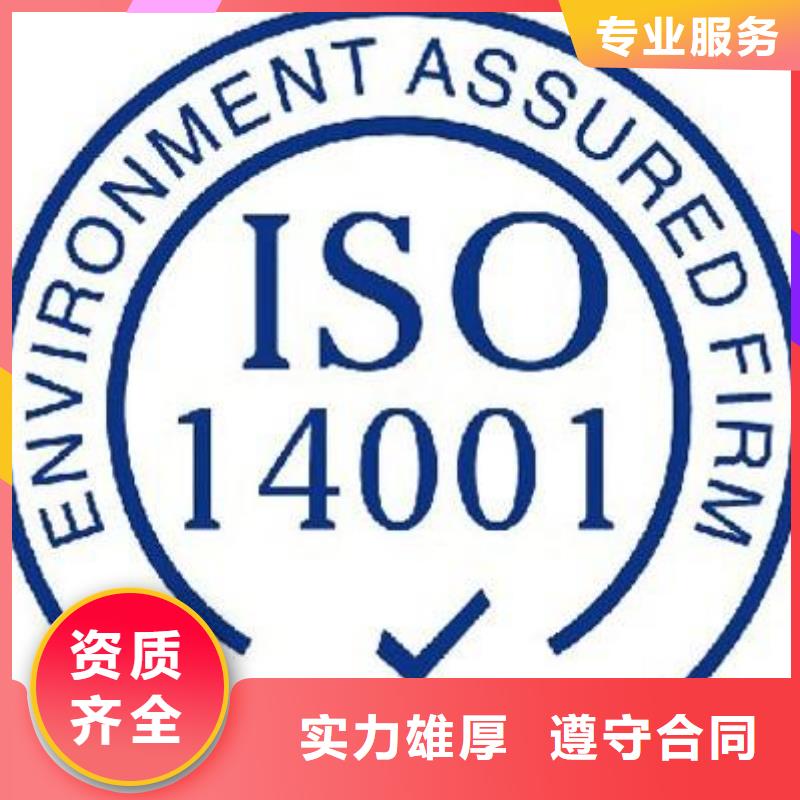 ISO14001认证ISO9001\ISO9000\ISO14001认证诚信经营