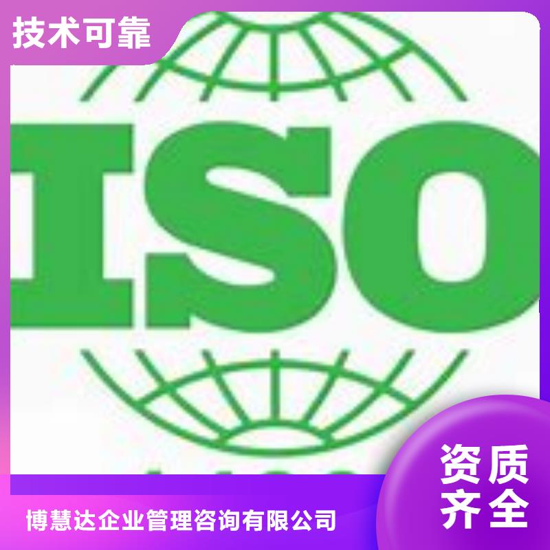 《博慧达》:iso14001认证值得信赖-