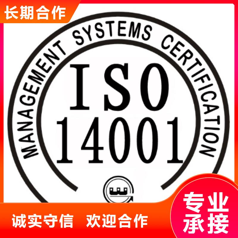 拒绝虚高价{博慧达}ISO14001认证,【ISO9001\ISO9000\ISO14001认证】放心