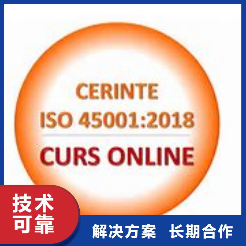 【ISO45001认证】知识产权认证/GB29490高效快捷