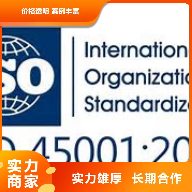 【ISO45001认证】知识产权认证/GB29490高效快捷