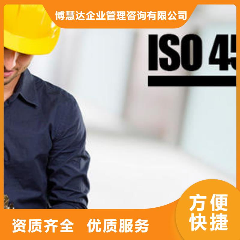 实力雄厚【博慧达】ISO45001认证IATF16949认证价格美丽
