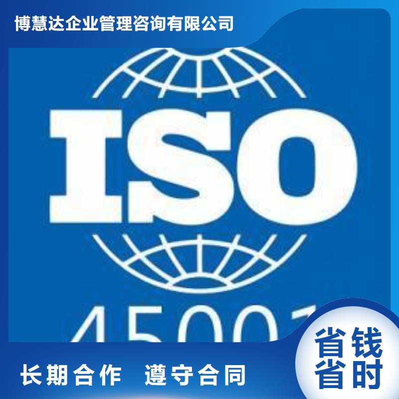 专业团队博慧达ISO45001认证知识产权认证/GB29490正规公司