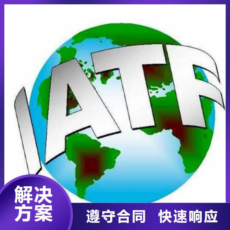 IATF16949認(rèn)證,FSC認(rèn)證價(jià)格低于同行