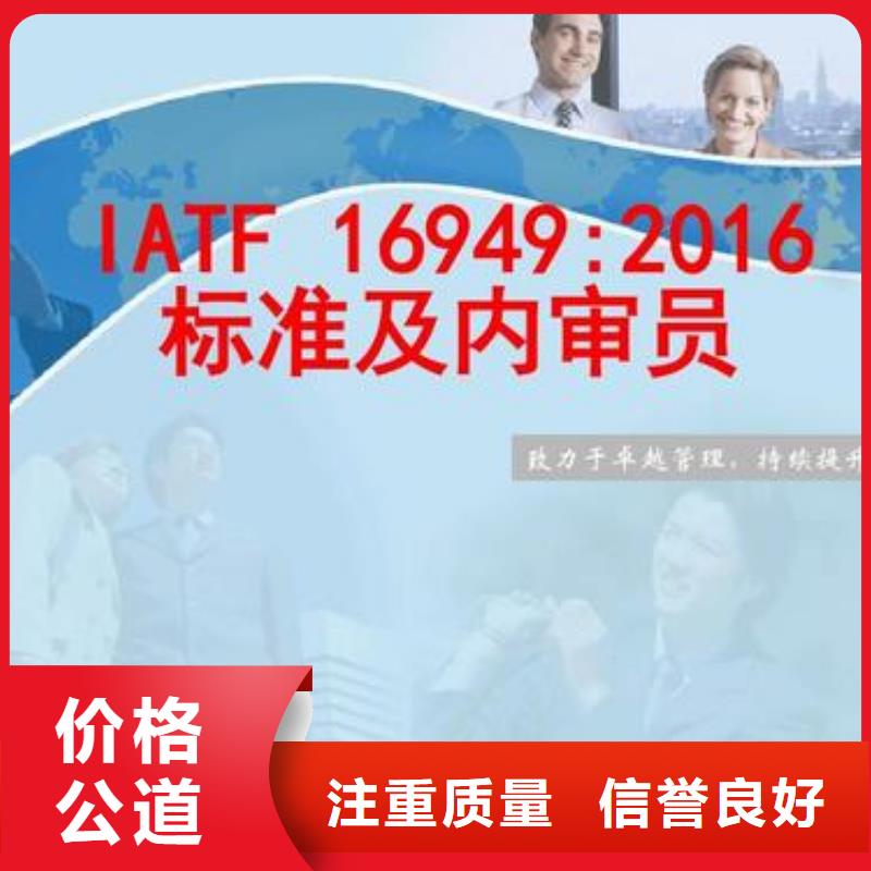 IATF16949认证AS9100认证专业承接