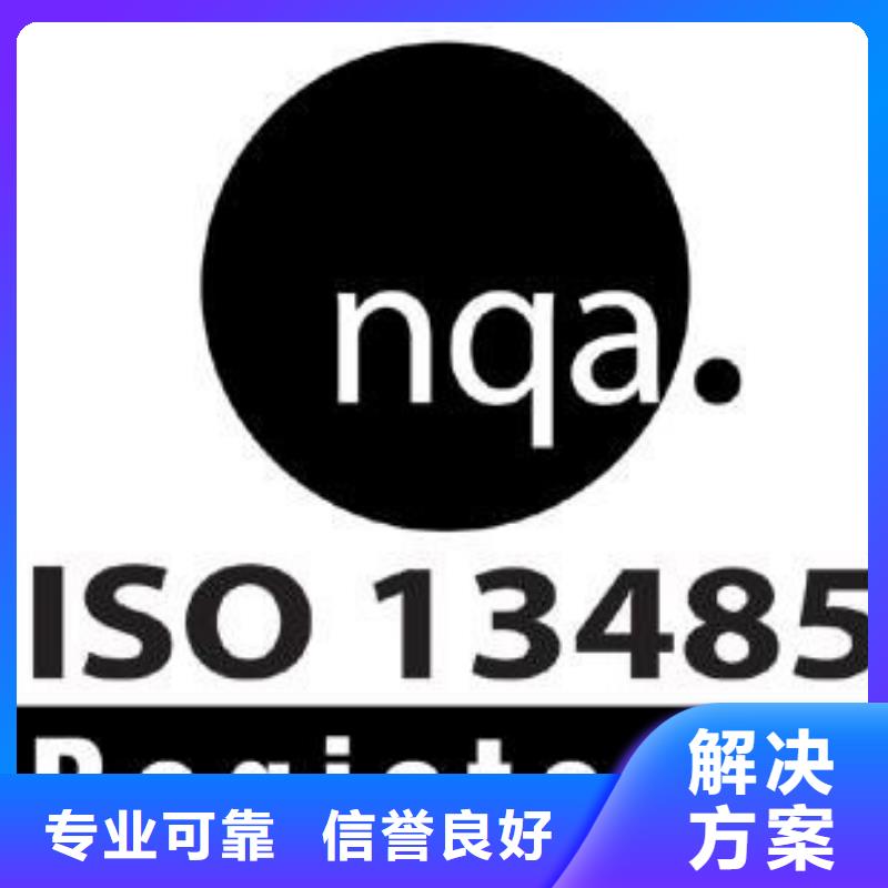 ISO13485认证随叫随到