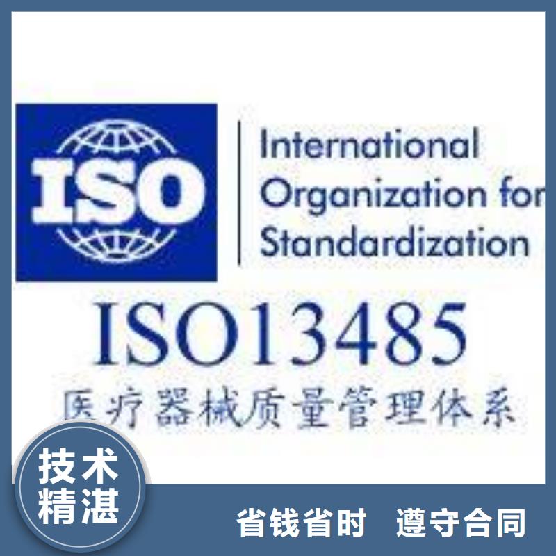 ISO13485认证随叫随到