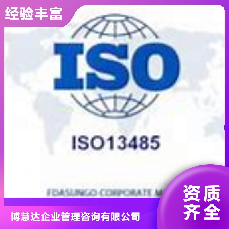 ISO13485认证专业可靠