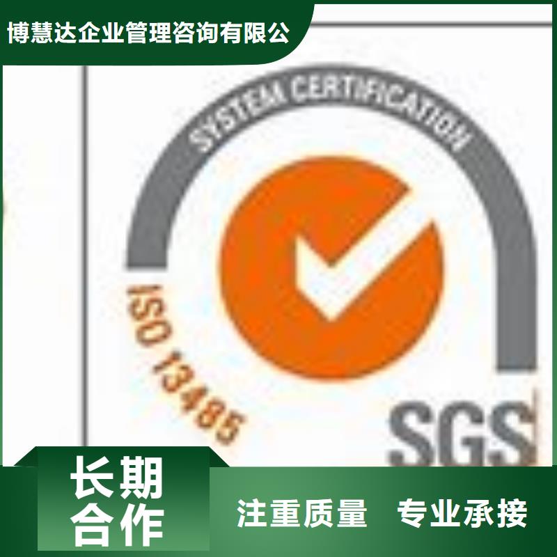 当地(博慧达)ISO13485认证2016版