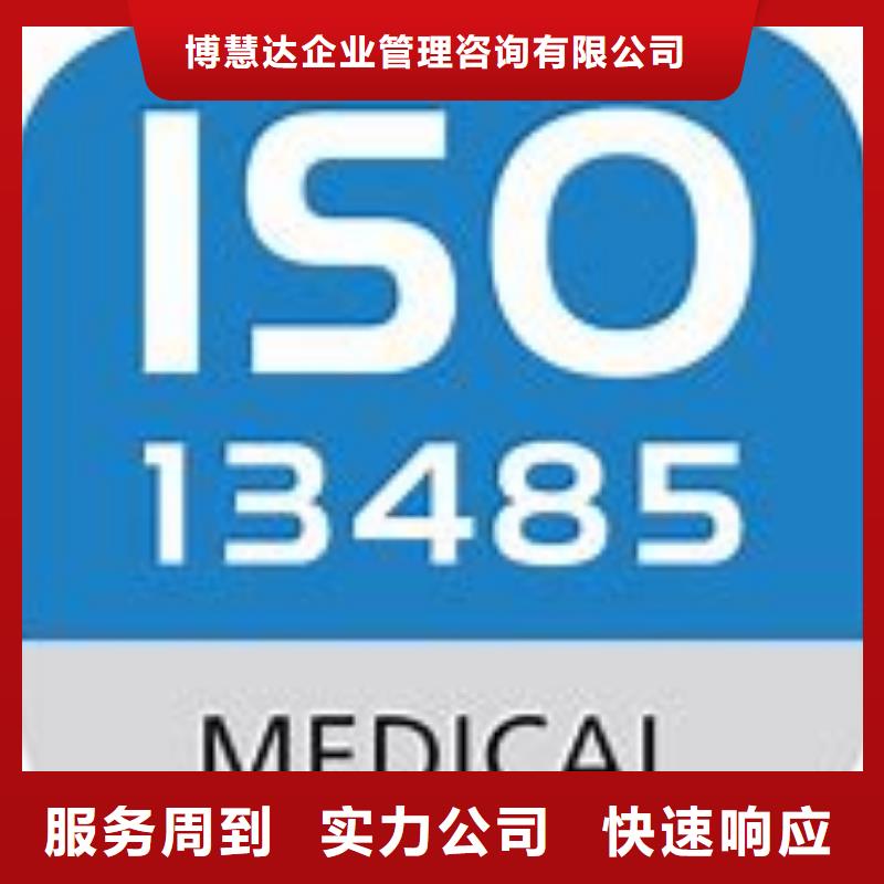 信誉良好[博慧达]ISO13485认证FSC认证从业经验丰富