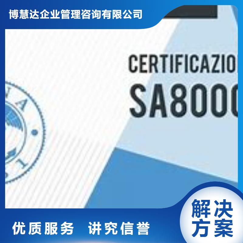 SA8000认证GJB9001C认证价格公道