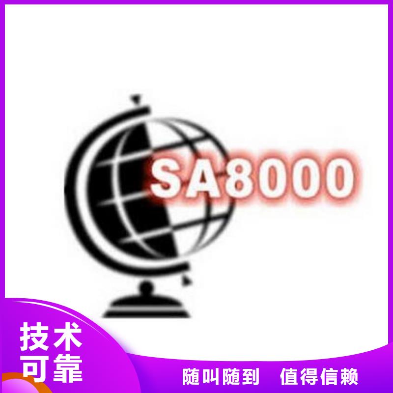 SA8000认证知识产权认证/GB29490售后保障