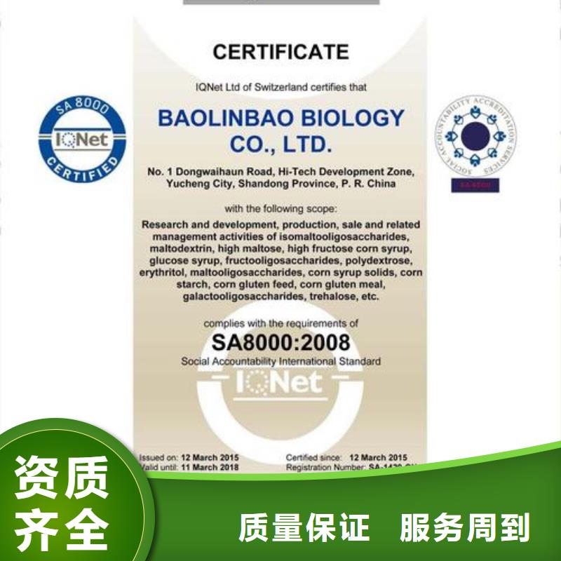 SA8000認證FSC認證專業(yè)