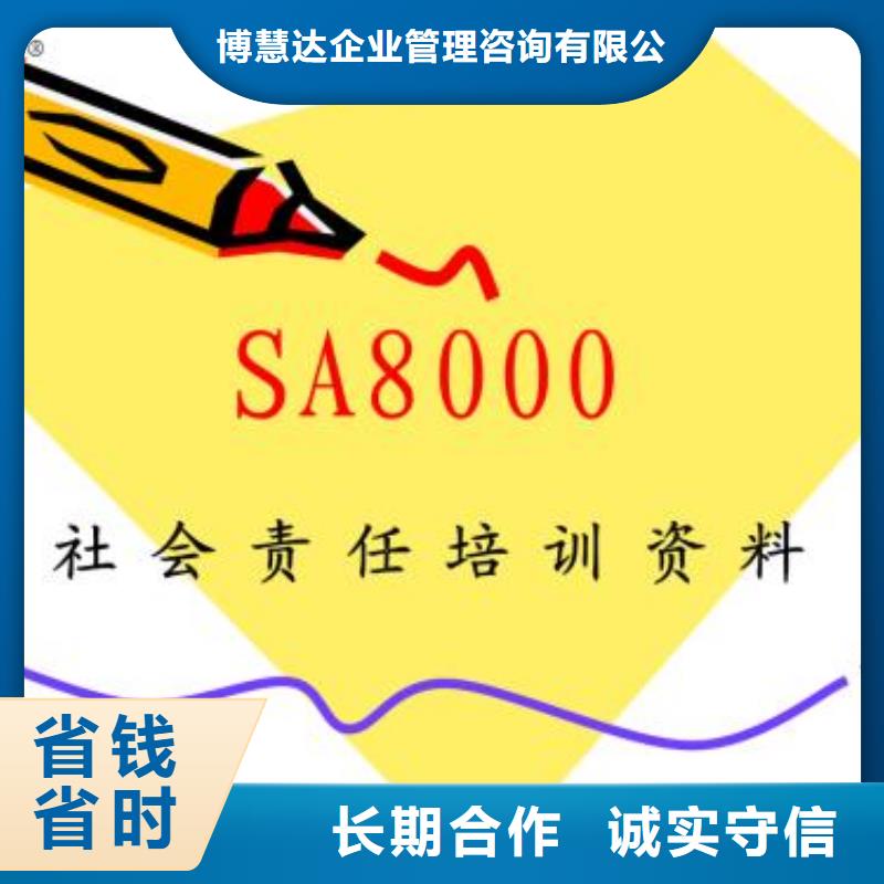 SA8000认证FSC认证2024专业的团队