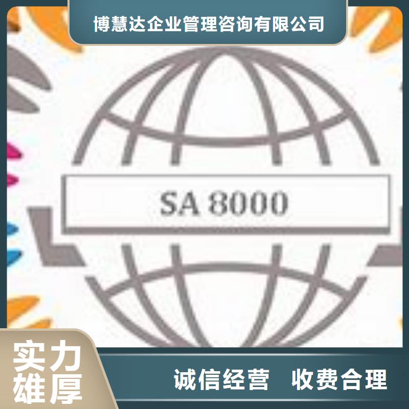 【SA8000认证】知识产权认证服务周到