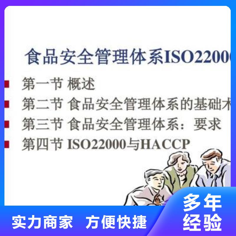 ISO22000认证HACCP认证快速响应